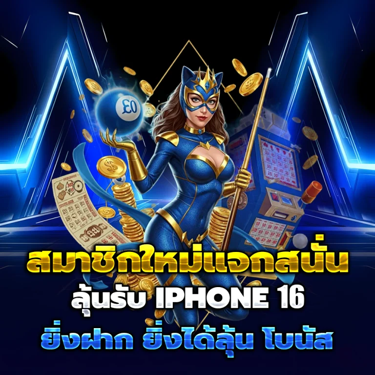 ทางเข้า ทดลองปั่นสล็อตฟรี