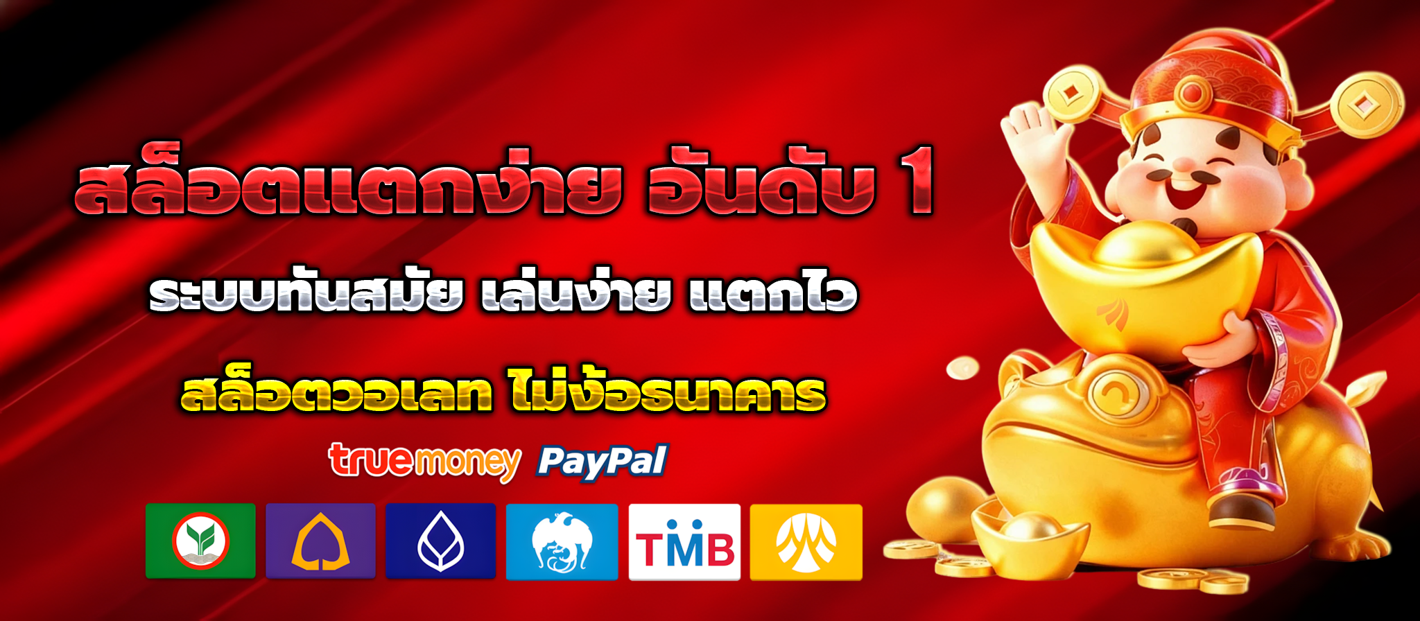 ทดลองปั่นสล็อตฟรี